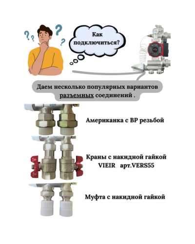 Насосно-смесительный узел для теплого пола без насоса VR202
