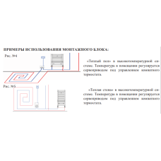 Терморегулирующий монтажный комплект для теплого пола, VRT15