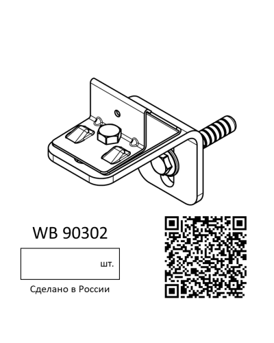 Крепление одинарное WALLBOX (цена за 1шт.)