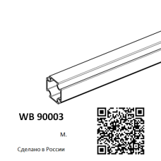 Профиль WALLBOX в штангах 1м 1.5м 2м 3м 4м (цена за 1м)