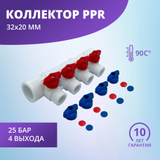 Коллектор универсальный с отсечными кранами 32х20 на 4 выхода (7/1) (Valfex) БЕЛЫЙ "ВАЛФ-РУС"