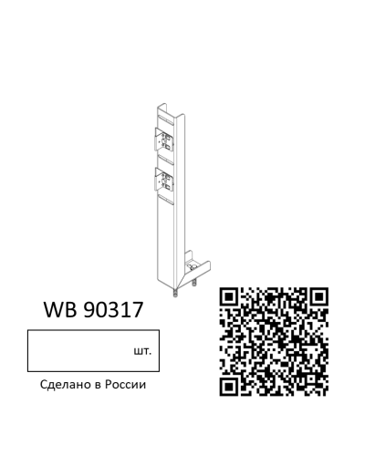 Опора для отдельностоящей перегородки WALLBOX (цена за 1шт.)