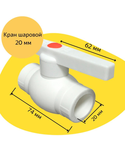 Кран шаровой  VALFEX OPTIMA 20 (60/15) - МЕТАЛЛ.ШАР К, Valfex