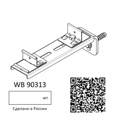 Крепление двойное, удлиненное WALLBOX (цена за 1шт.)