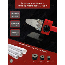 P-32 Сварочный аппарат""(20-32) 800WТ(15/1 шт)