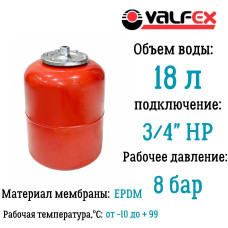 Расширительный бак верт. VALFEX .RV  18л. (КРАСНЫЙ) (60 шт./пал.)