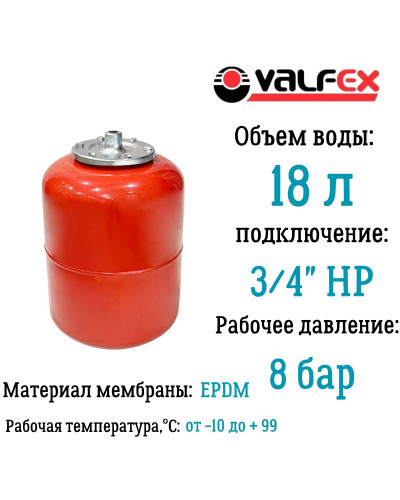 Расширительный бак верт. VALFEX .RV  18л. (КРАСНЫЙ) (60 шт./пал.), Valfex