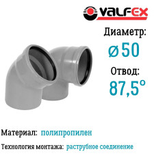 Отвод 87,5°  50мм вн.канализ.(250) VALFEX