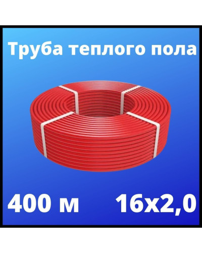 PE-RT-труба 16х2,0 (400) (VALFEX) красный* - МЕТРАЖ, Valfex