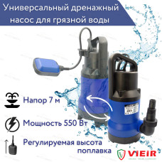 УНИВЕРСАЛЬНЫЙ ПОГРУЖНОЙ ДРЕНАЖНЫЙ НАСОС ДЛЯ ГРЯЗНОЙ И ЧИСТОЙ ВОДЫ 550ВТ "ViEiR" (4шт)
