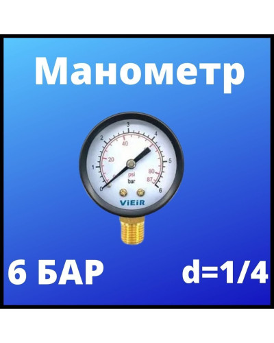 Манометр радиальный 6 барViEiR(100/1шт), VIEIR