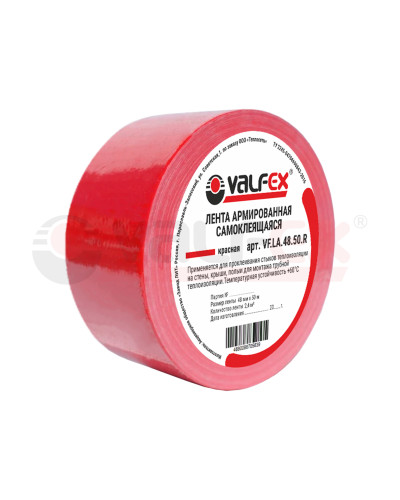 Лента армированная самоклеящаяся 48ммх50м VALFEX КРАСНАЯ (24), Valfex