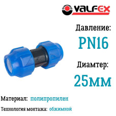 Муфта ПНД компрессионная соединительная 25 (100/20) VALFEX
