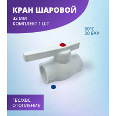 Кран шаровой 32мм "ViEiR" (70/5шт)