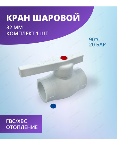 Кран шаровой 32мм ViEiR (70/5шт), VIEIR