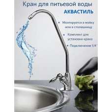 Кран для фильтра  (30шт)