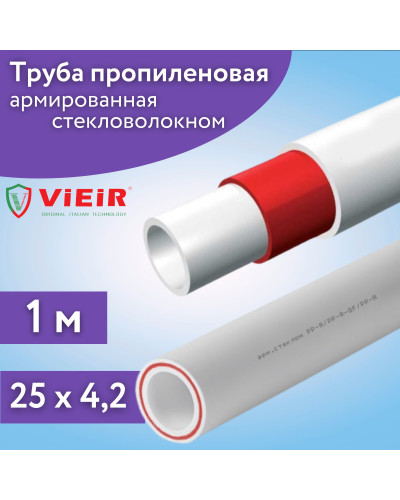 Труба полипропиленовая армированная стекловолокном 25*4.2 PN25 VIEIR(140M), VIEIR