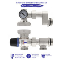 Насосно-смесительный узел для теплого пола KVS2,6  20 °С- 45 °С  "ViEiR"((8/1шт)