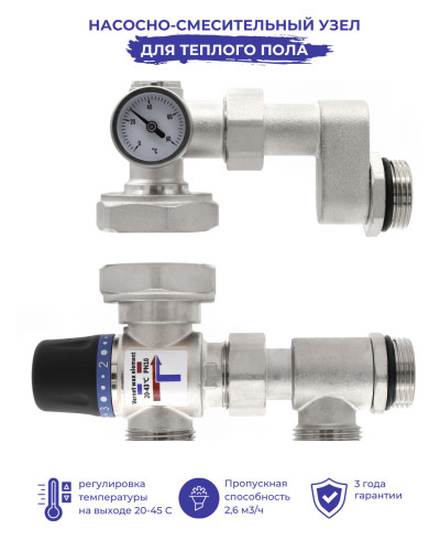 Насосно-смесительный узел для теплого пола KVS2,6  20 °С- 45 °С  ViEiR((8/1шт), VIEIR
