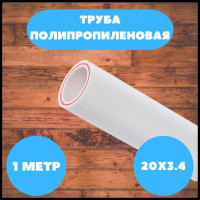 Труба полипропиленовая армированная стекловолокном 20*3.4 PN25 "VIEIR"(200M)