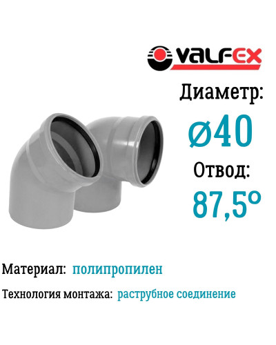 Отвод 87,5°  40мм вн.канализ.(330/15) VALFEX, Valfex