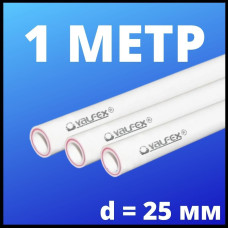 Труба арм.стекловолокном SDR 6 PN25  ф25х4,2 мм (50) ШТАНГА 2 МЕТРА (Valfex) БЕЛАЯ