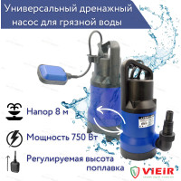 УНИВЕРСАЛЬНЫЙ ПОГРУЖНОЙ ДРЕНАЖНЫЙ НАСОС ДЛЯ ГРЯЗНОЙ И ЧИСТОЙ ВОДЫ 750ВТ "ViEiR" (4шт)