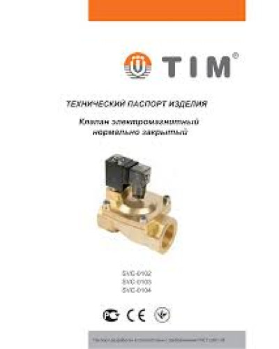 Клапан электромагнитный (нормально закрытый) 220В 0.3-16BAR G3/4, TIM