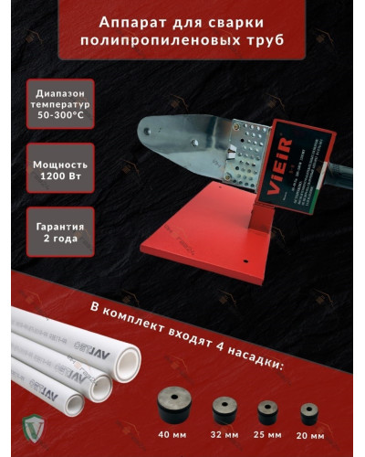 Сварочный аппарат (20-40)(1200 вт.) VIEIR (10/1шт), VIEIR