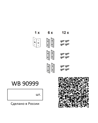 Кронштейны установки модуля инсталляции в профиль (комплект 6 шт)
