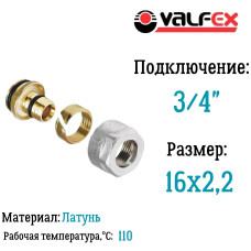 Евроконус для пласт. трубы 16 (2,2) х 3/4" VALFEX (200/2) К