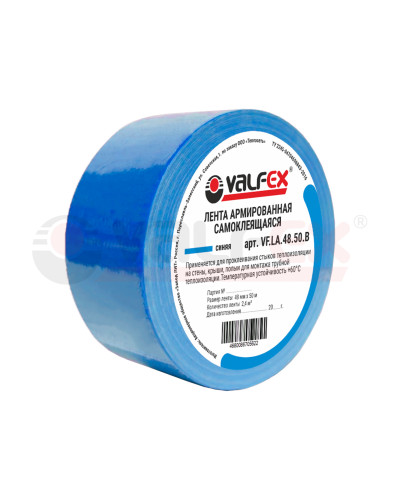 Лента армированная самоклеящаяся 48ммх50м VALFEX СИНЯЯ (24), Valfex