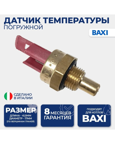 8435400 Датчик температуры NTC (погружной), BAXI