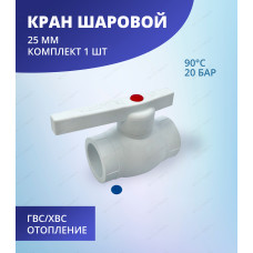 Кран шаровой 25мм "ViEiR" (100/5шт)