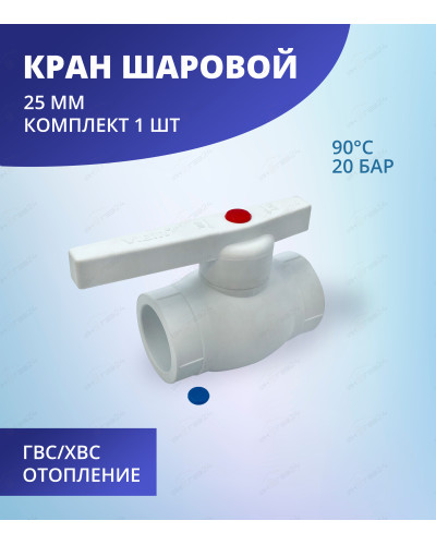 Кран шаровой 25мм ViEiR (100/5шт), VIEIR