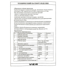 AQ1058 Группа безопасности НАСТЕННАЯ (10/1шт)