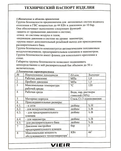 AQ1058 Группа безопасности НАСТЕННАЯ (10/1шт), VIEIR