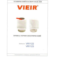 Привод термоэлектрический нормально закрытый "ViEiR" (100/1шт)