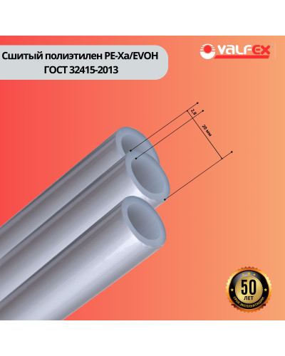 Труба из сшитого полиэтилена с барьерным слоем EVOH, тип PE-Xa 16х2.2 мм СЕРАЯ (200 м) (VALFEX) К, Valfex