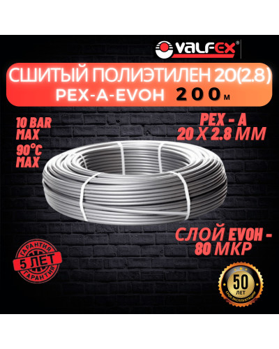 Труба из сшитого полиэтилена с барьерным слоем EVOH, тип PE-Xa 20х2,8 мм СЕРАЯ (200 м) (VALFEX) К, Valfex