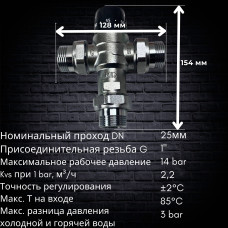 Клапан смесительный термостатический (компактный)1(1/20)