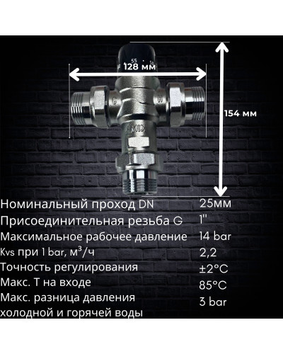 Клапан смесительный термостатический (компактный)1(1/20), TIM