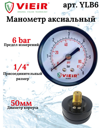 Манометр аксиальный 6 барViEiR(100/1шт), VIEIR