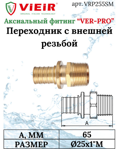 Переходник на наружную резьбу 25X1"НР