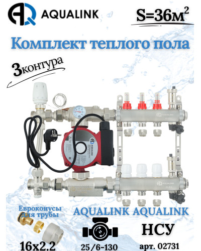Комплект тёплого пола на 3 контура, Коллектор+Насос+НСУ с байпасом+Евроконусы 16x2,2