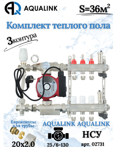 Комплект тёплого пола на 3 контура, Коллектор+Насос+НСУ с байпасом+Евроконусы 20x2,0