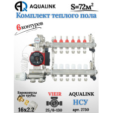 Комплект тёплого пола на 6 контуров, Коллектор(AQUALINK)+Насос(VIEIR)+НСУ(AQUALINK)+Евроконусы 16х2,2