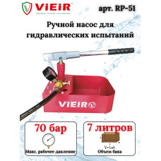 Опрессовочный аппарат РУЧНОЙ  "VIEIR"(8/1шт)