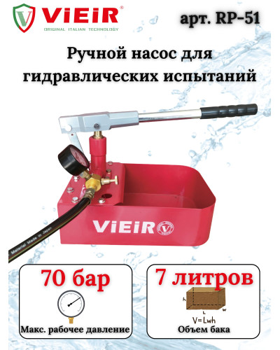 Опрессовочный аппарат РУЧНОЙ  VIEIR(8/1шт), VIEIR