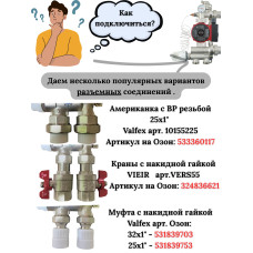 Комплект тёплого пола на 9 конутров, Коллектор+Насос+НСУ+Евроконусы 20x2,0